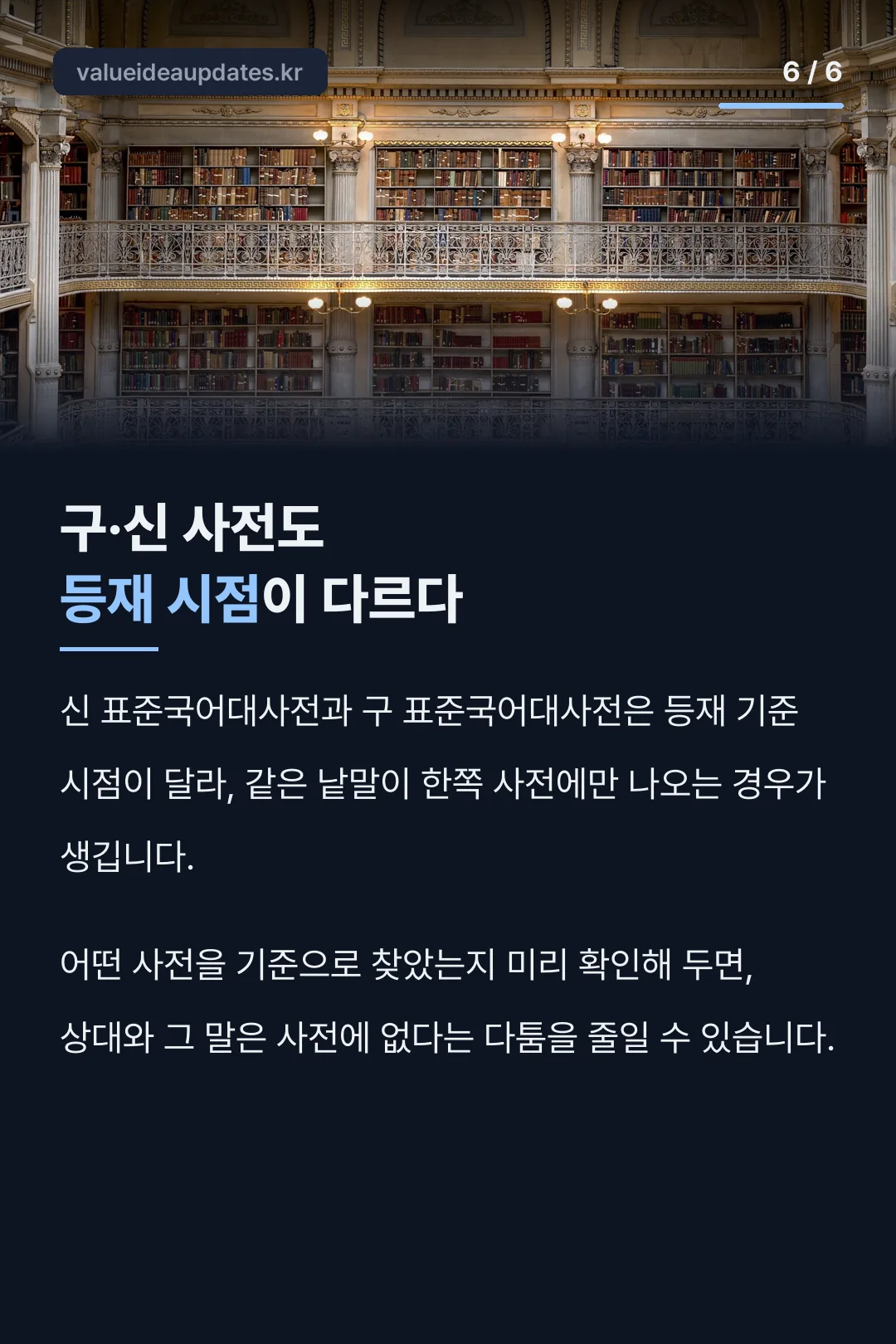 구·신 사전 등재 시점 차이