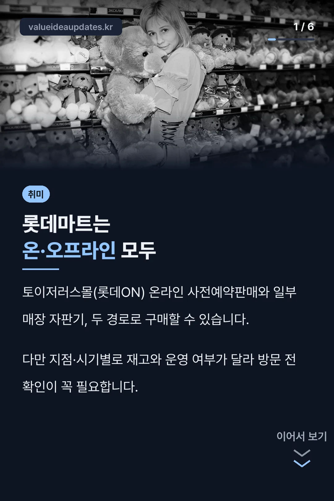 롯데마트 온오프라인 구매
