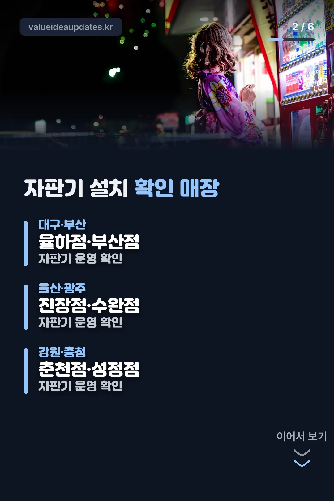 자판기 설치 확인 매장