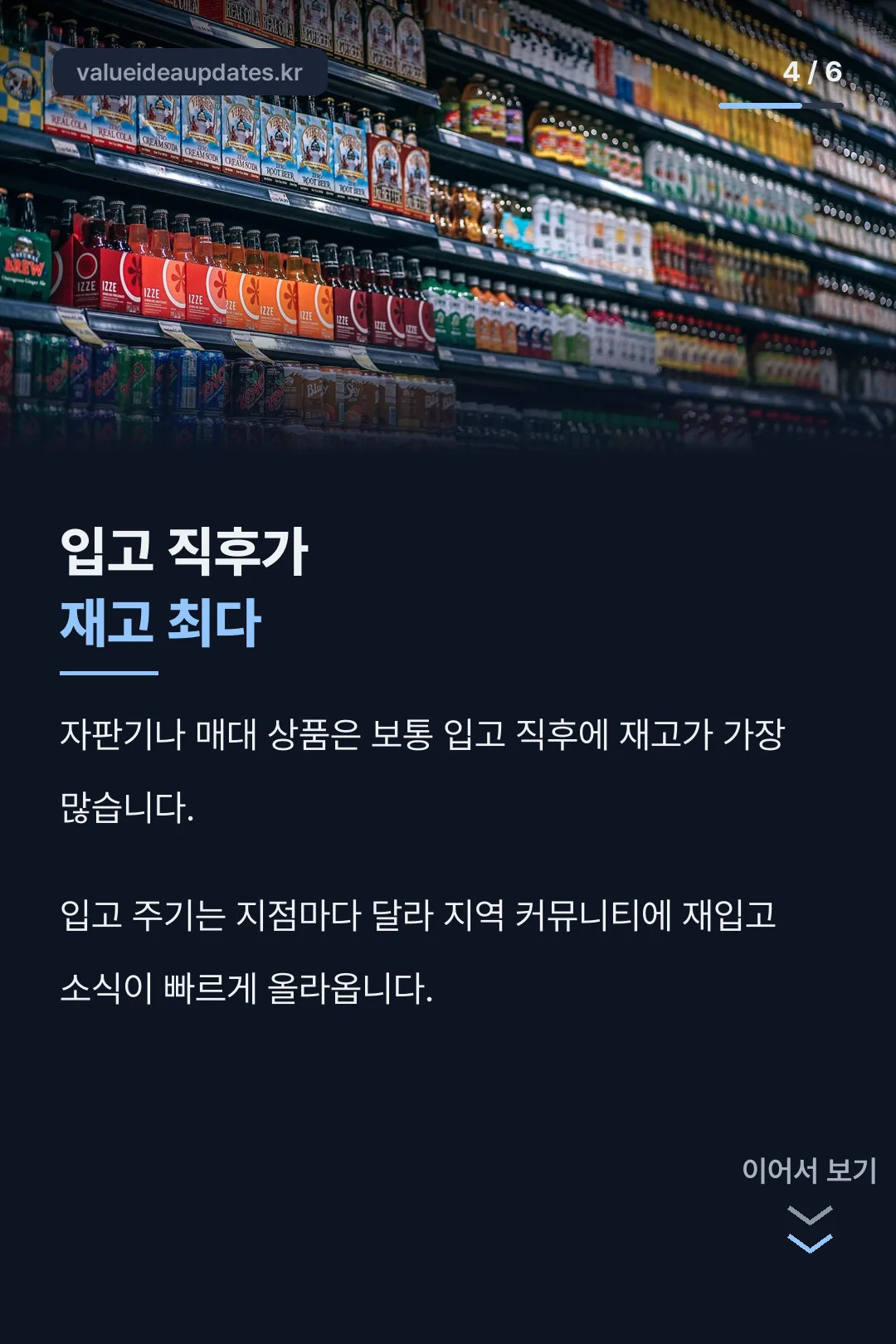입고 직후 재고 최다