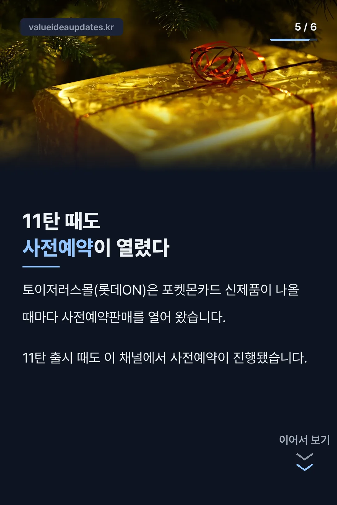 11탄 사전예약