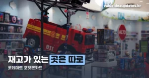 롯데마트 포켓몬카드 — 매장·온라인 구매처 정리