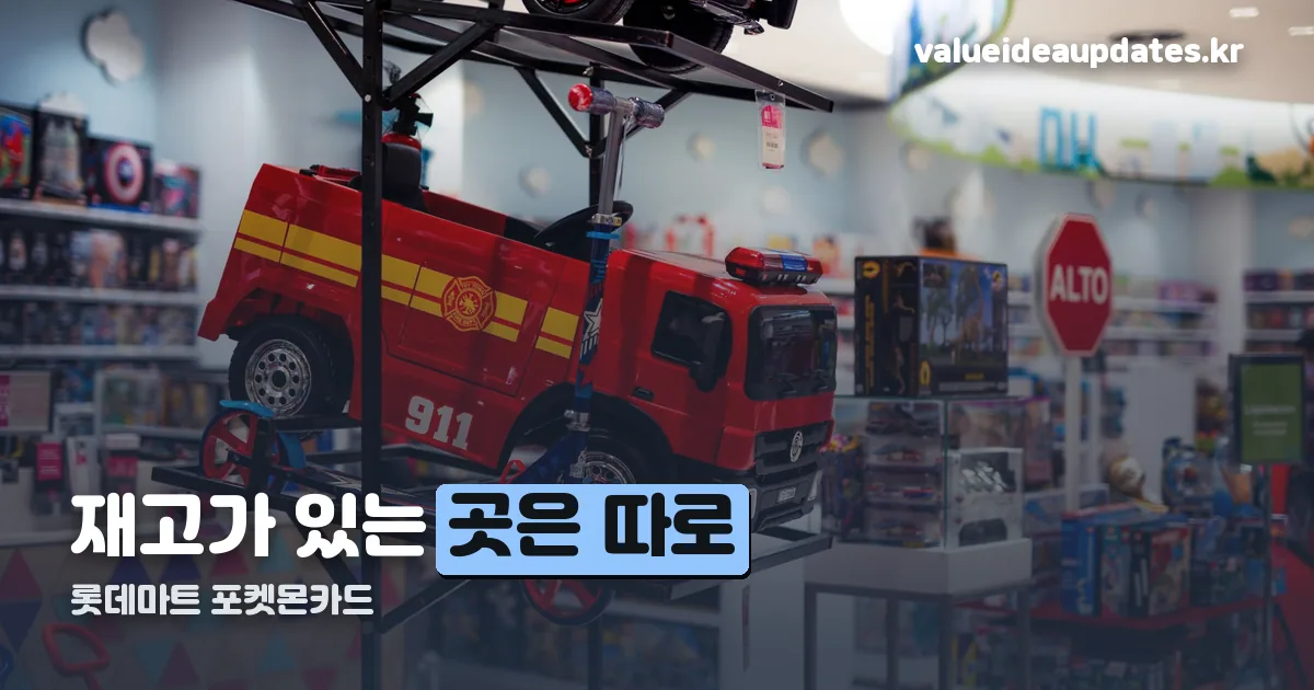 롯데마트 포켓몬카드 정리 썸네일