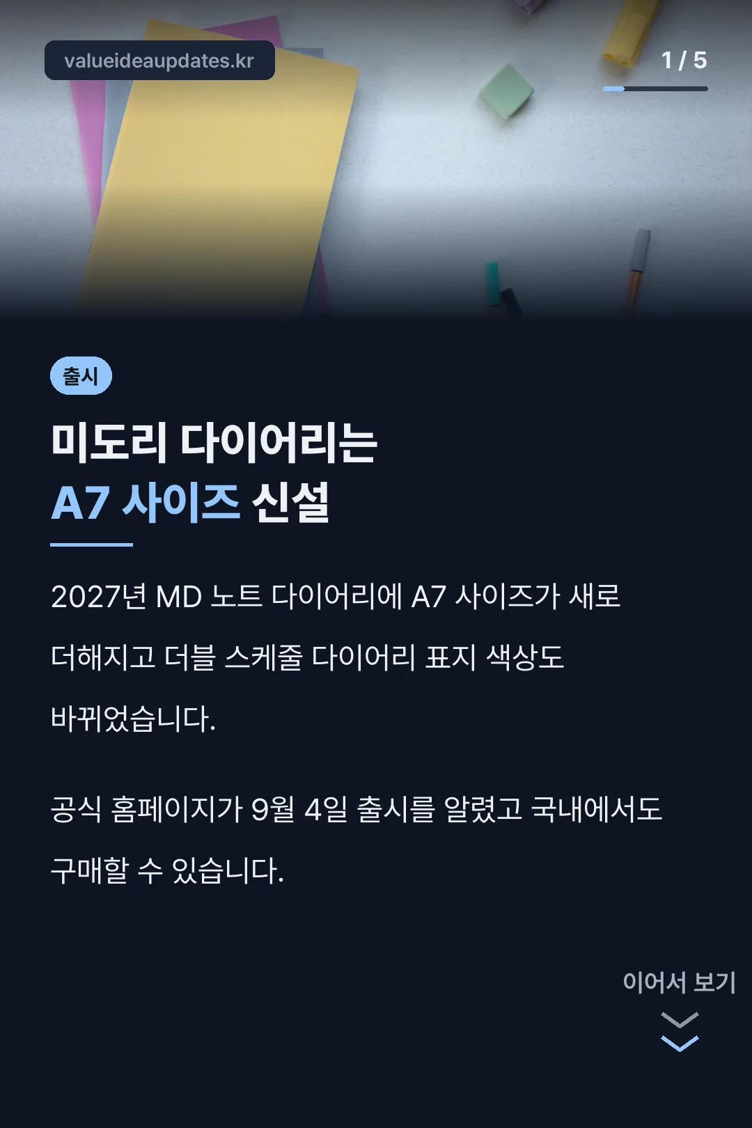 미도리 다이어리 2027 핵심 요약