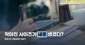 미도리 다이어리 2027 — A7 사이즈 신설과 표지 색상 변화 정리