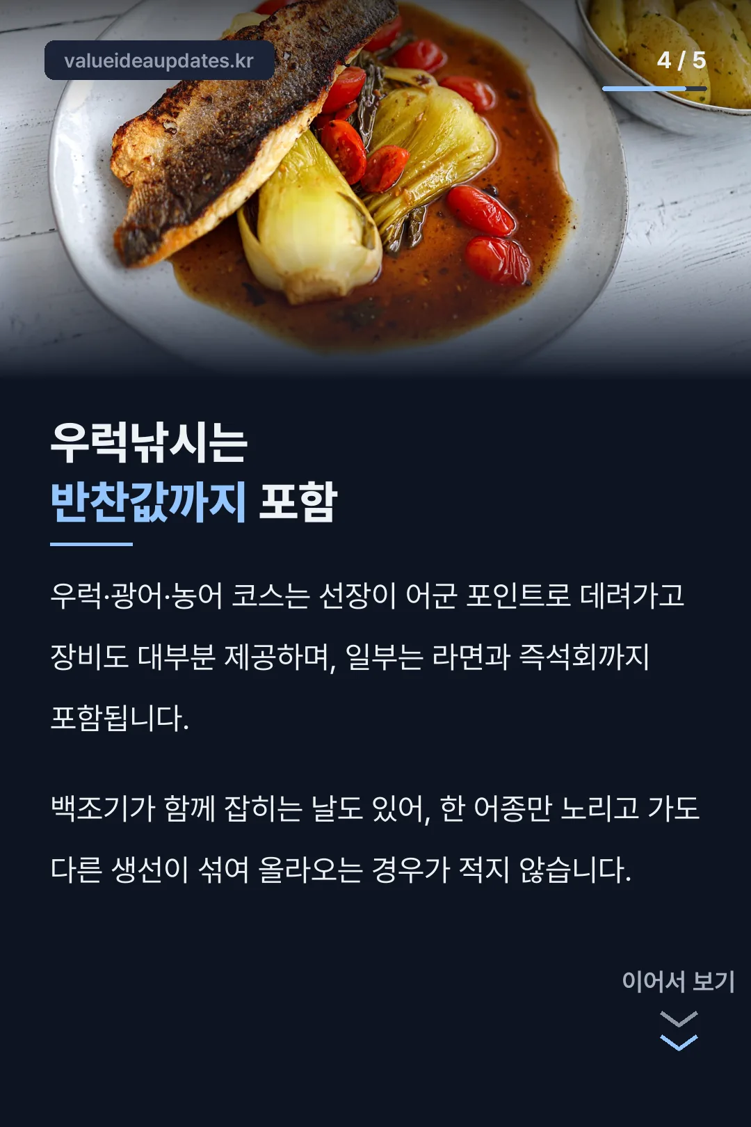 우럭낚시 반찬값 포함 포인트