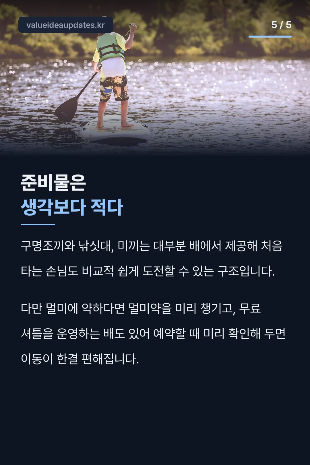 준비물은 적다는 포인트