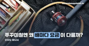 오이도 배낚시 — 배마다 요금과 어종이 다릅니다