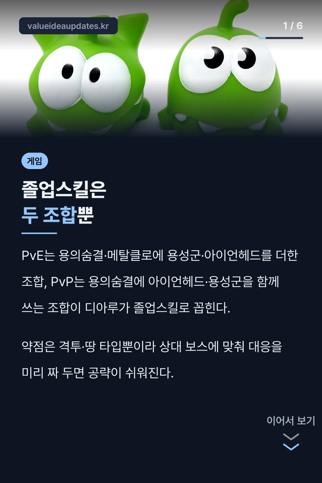 졸업스킬 두 조합