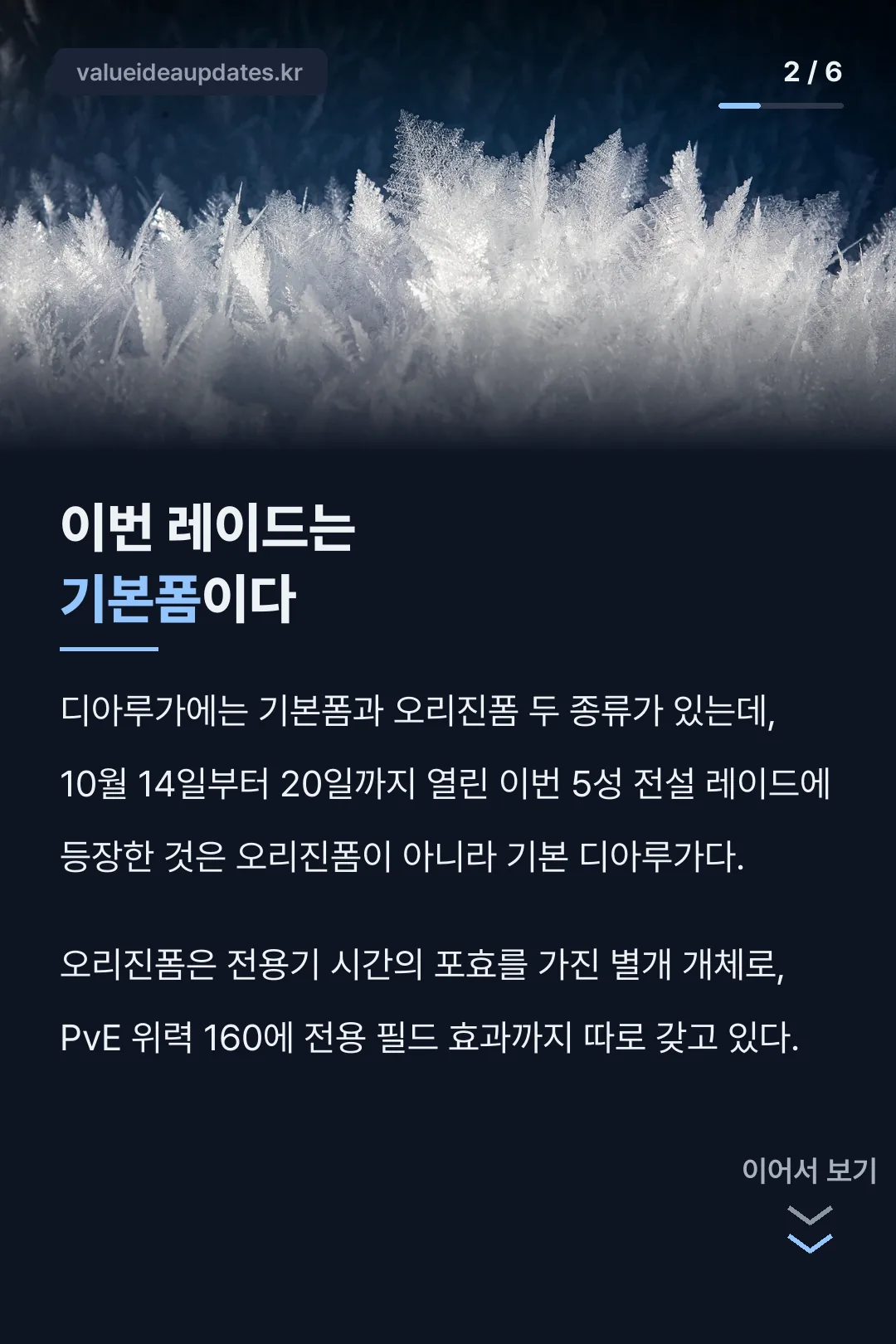 이번 레이드는 기본폼
