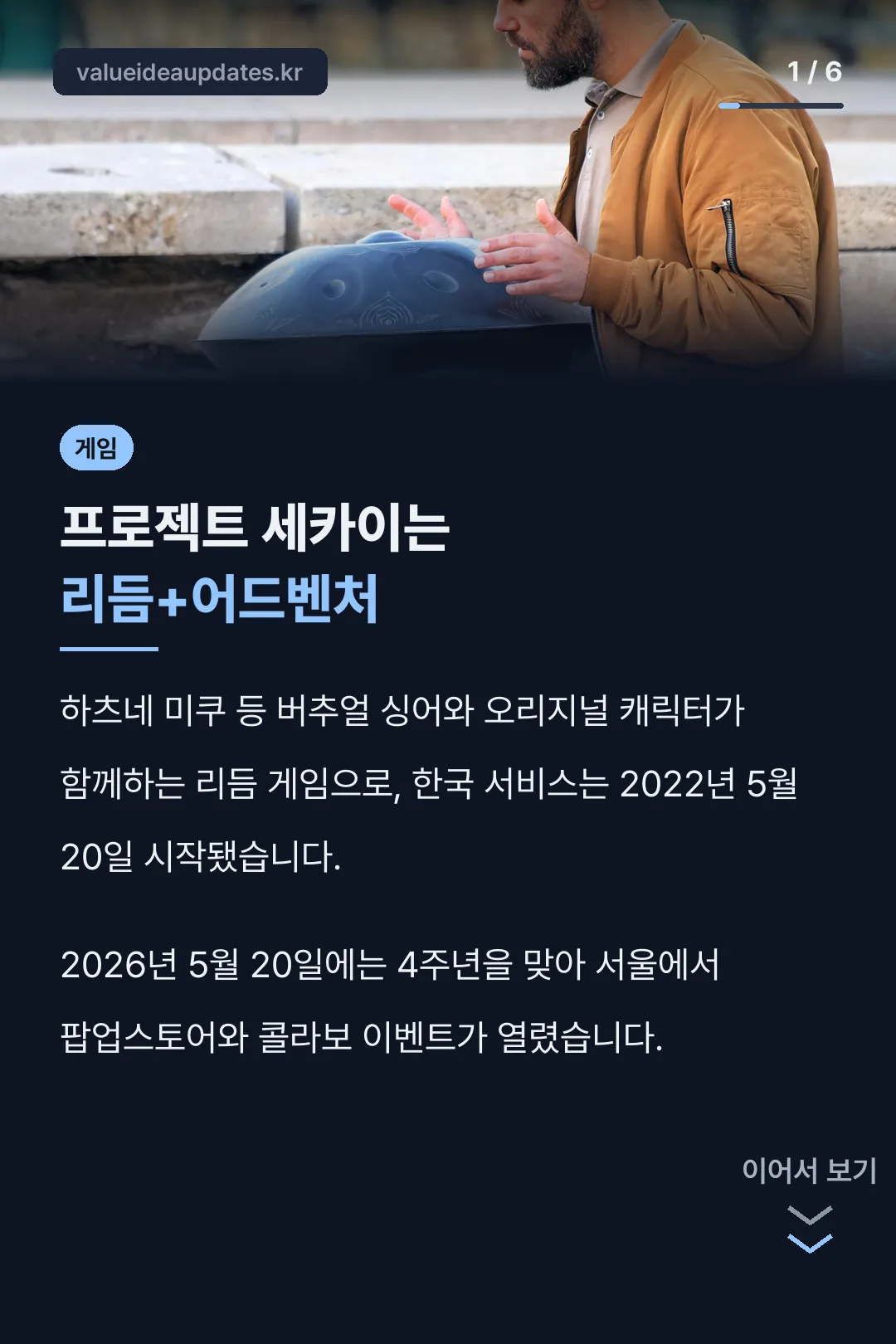 프로젝트 세카이 기본 소개