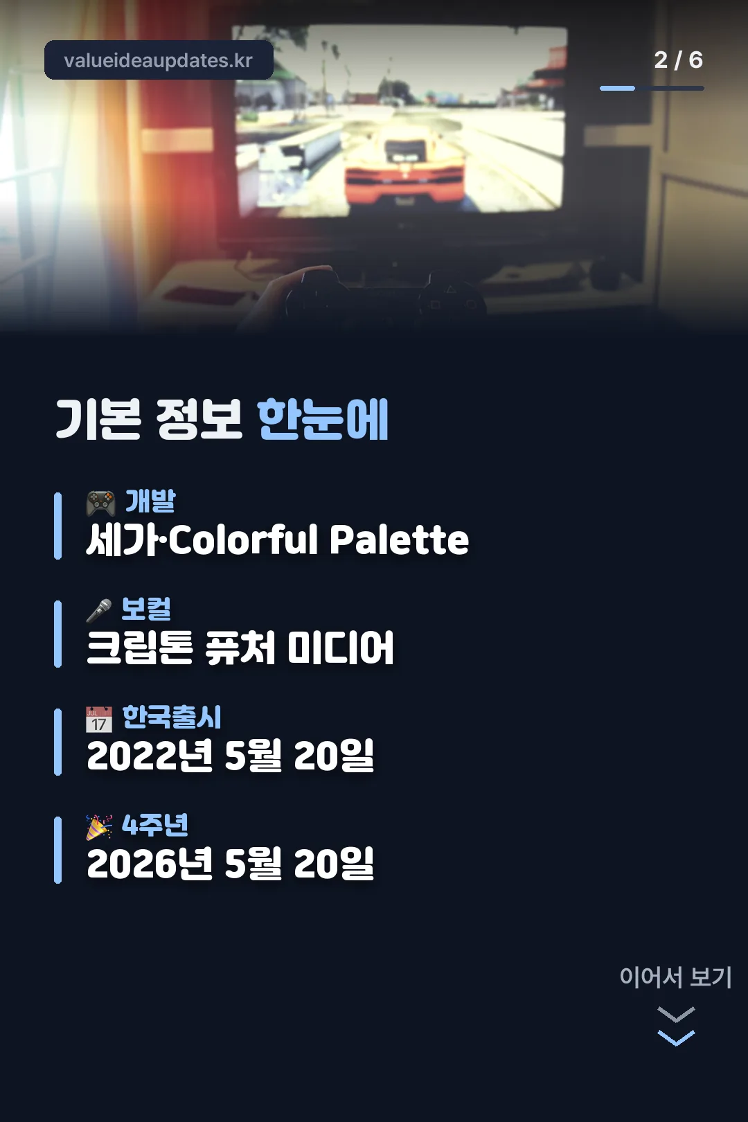 개발사·출시일 한눈에