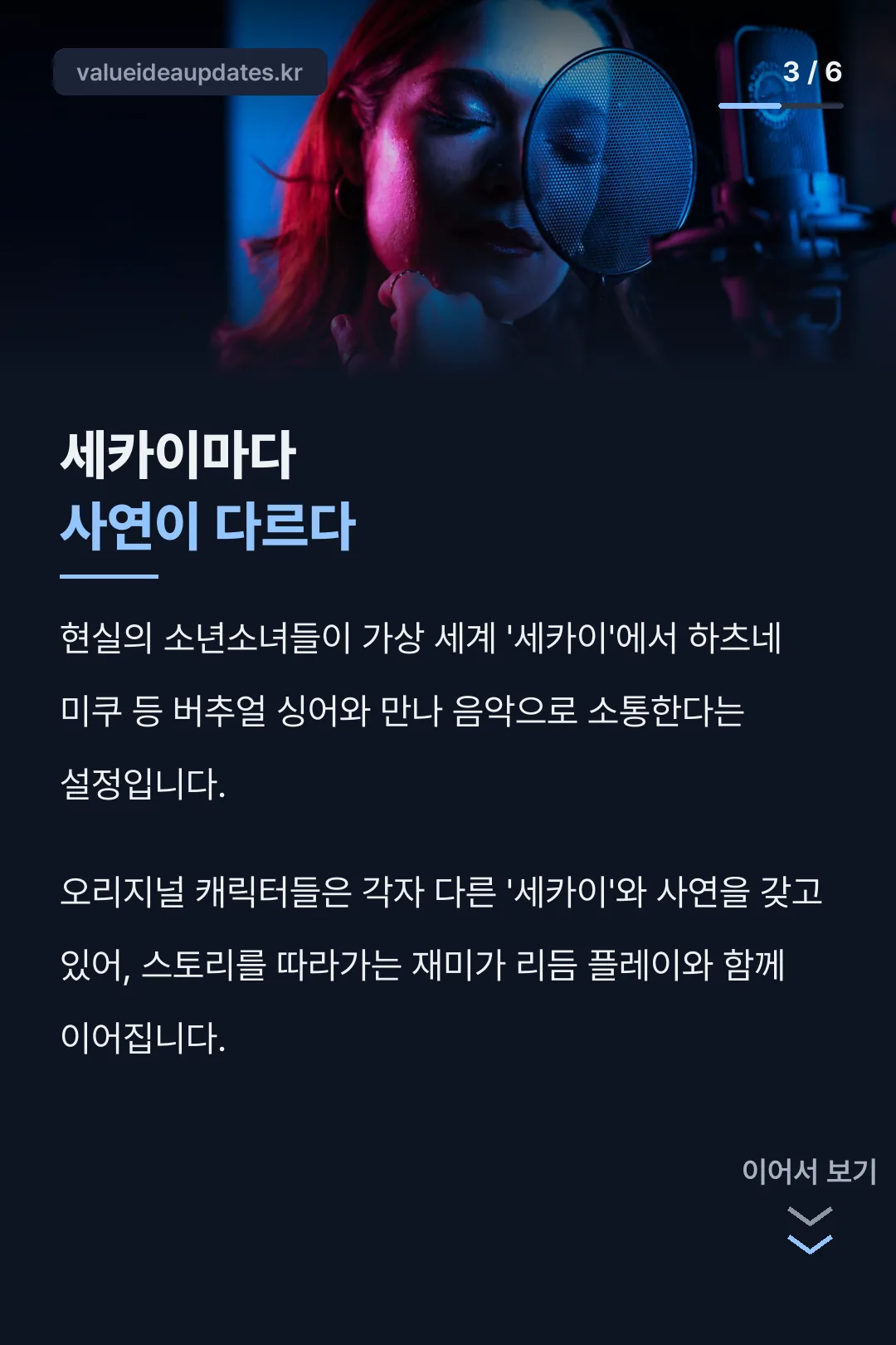세카이 설정 소개