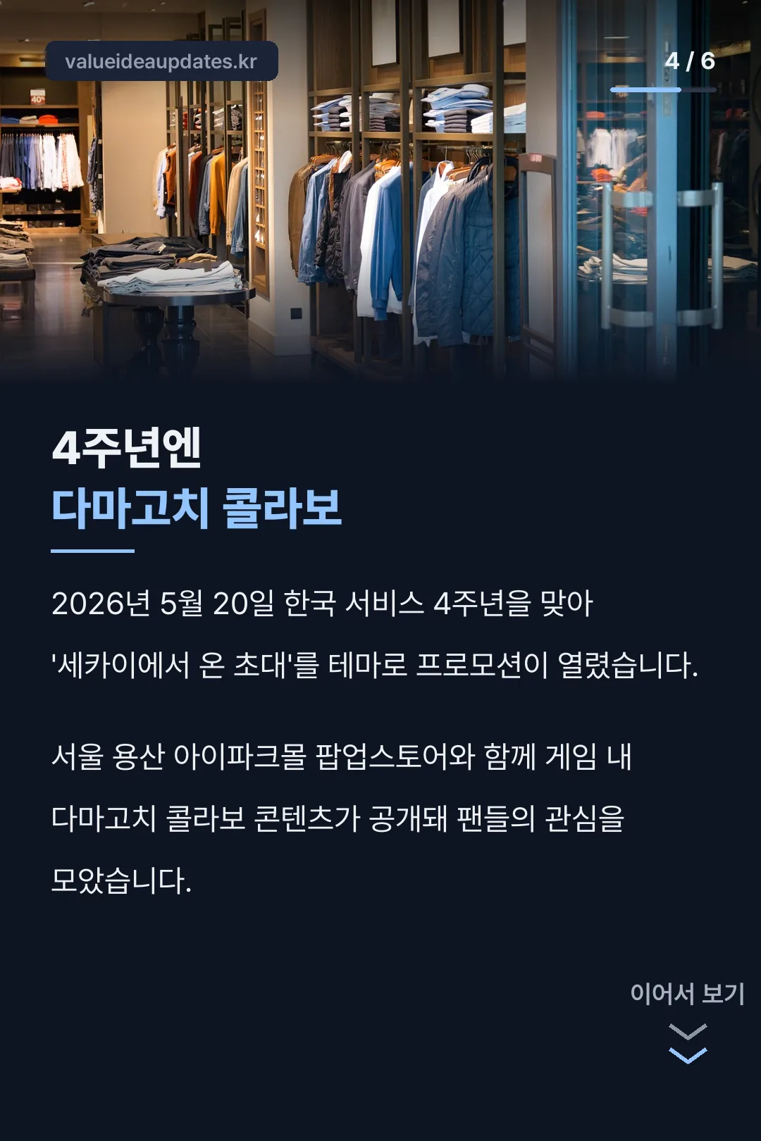 4주년 콜라보 행사