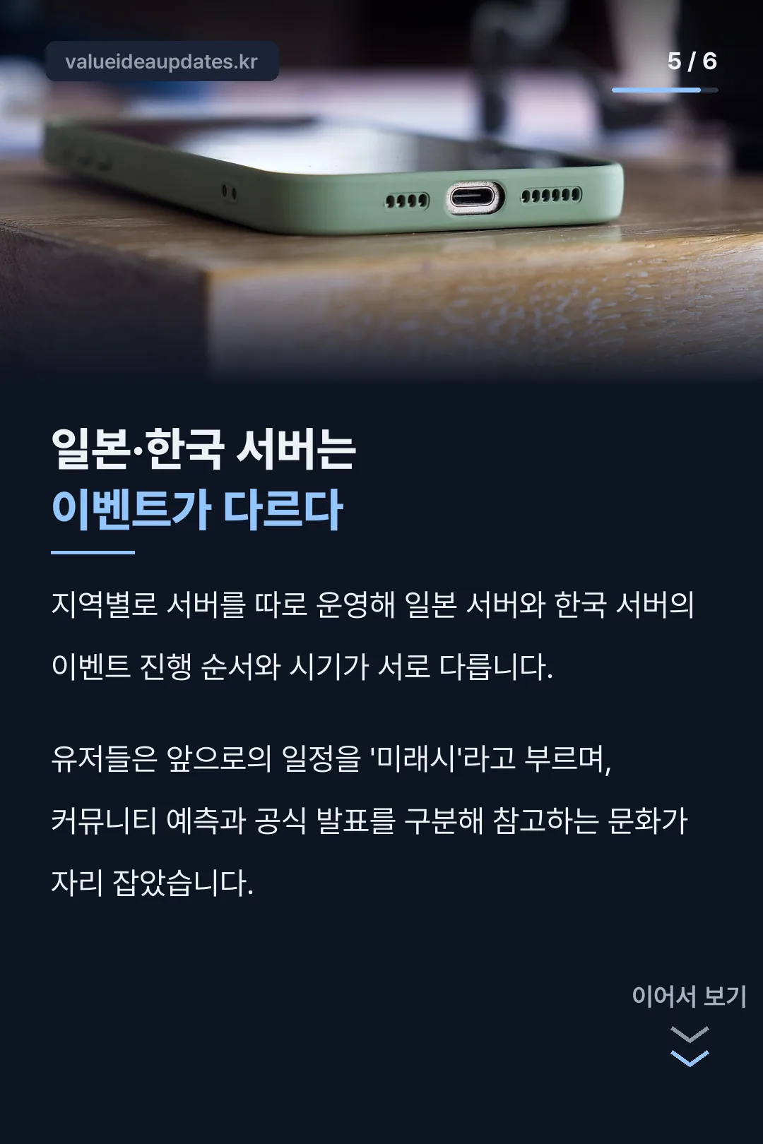 서버별 이벤트 차이
