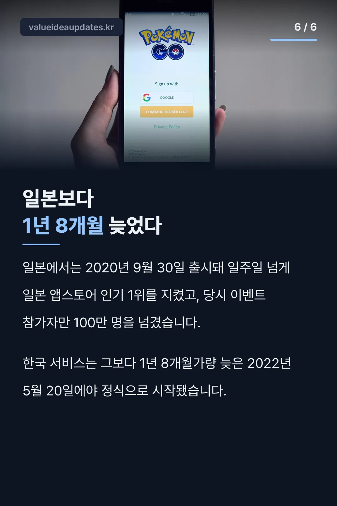 일본과 한국 출시 시차