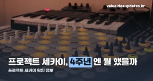 프로젝트 세카이 — 한국 서비스 4주년, 2022년 5월 20일 시작