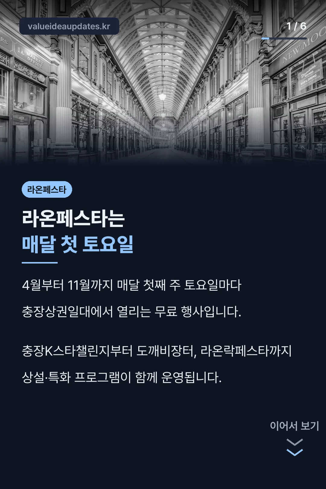 라온페스타 매달 첫 토요일