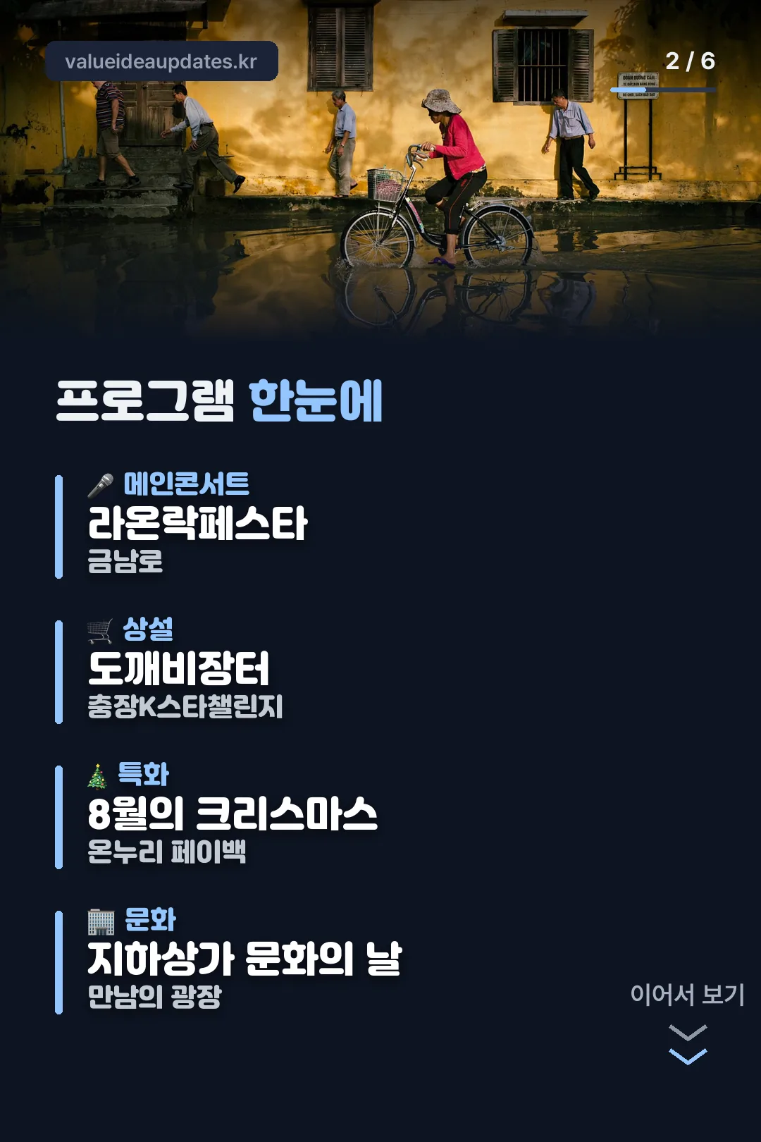 프로그램 한눈에