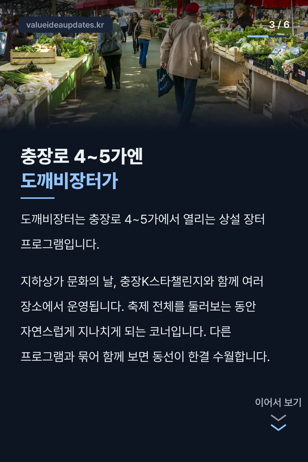 도깨비장터