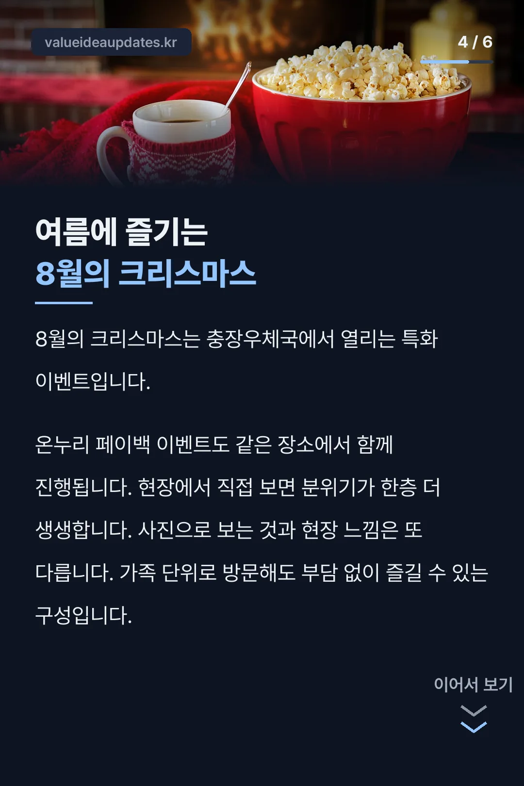 8월의 크리스마스
