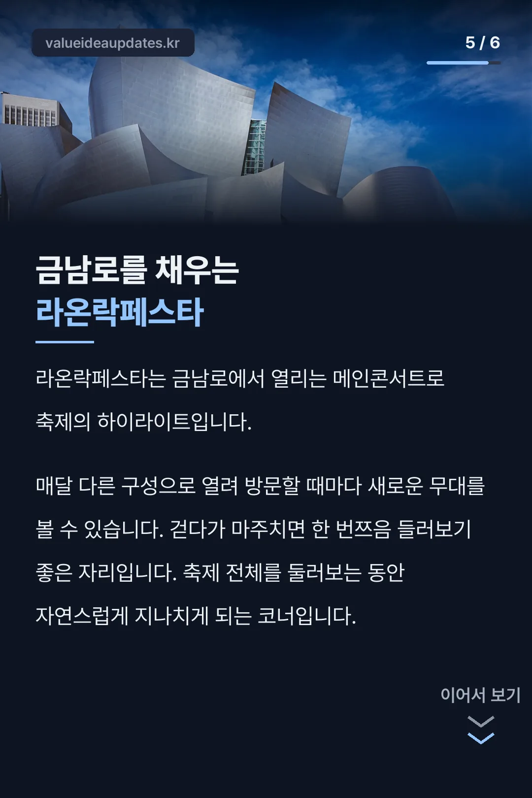 라온락페스타