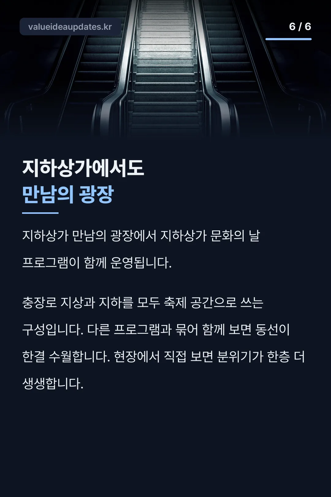 지하상가 만남의 광장