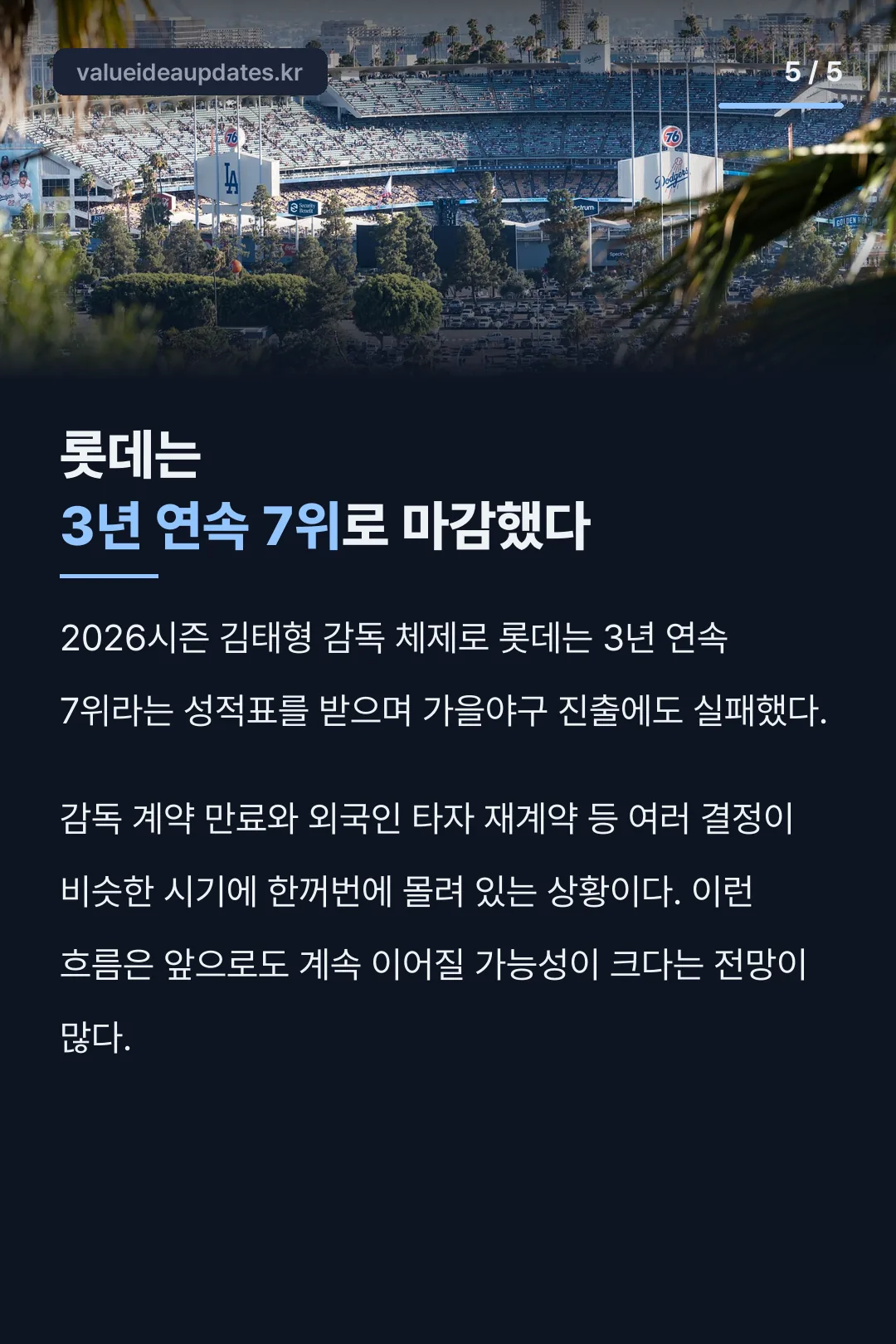 롯데 3년 연속 7위
