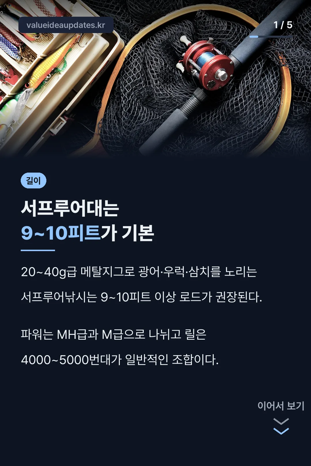 서프루어대 길이 기준