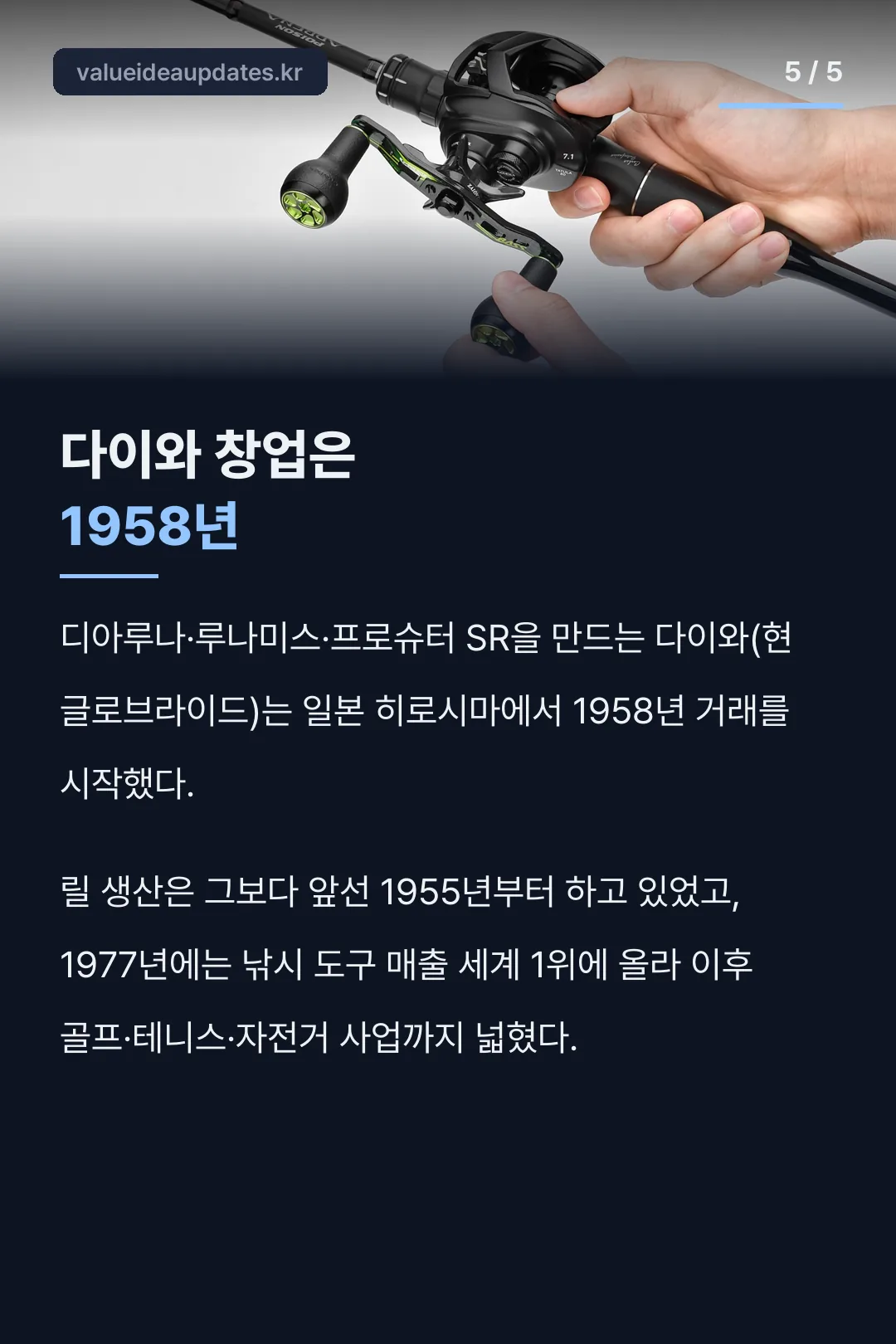 다이와 창업 1958년