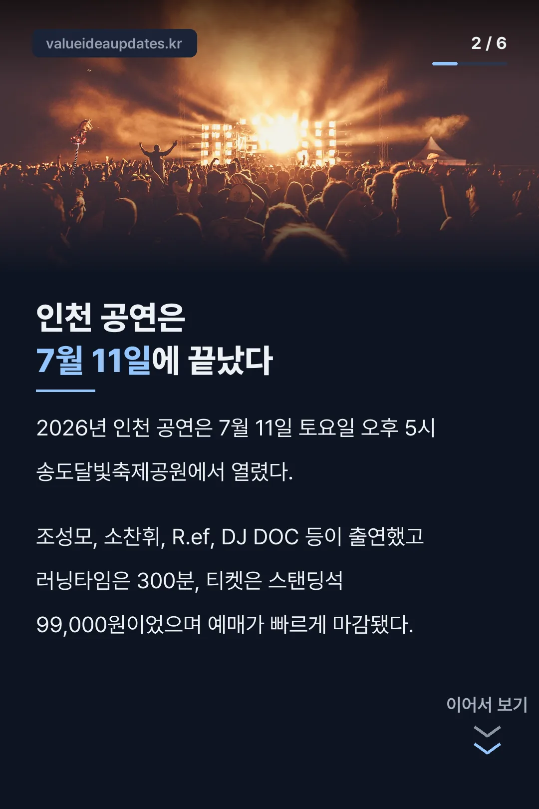 인천 공연 기록