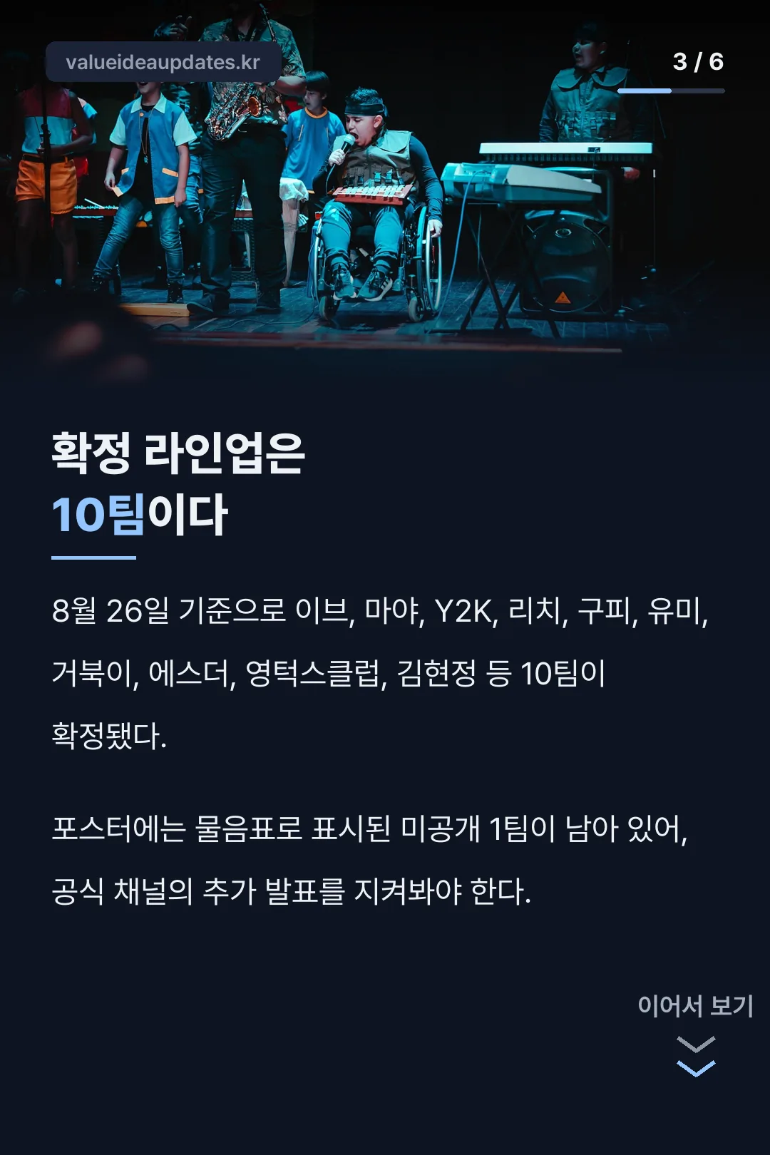 일산 확정 라인업 10팀