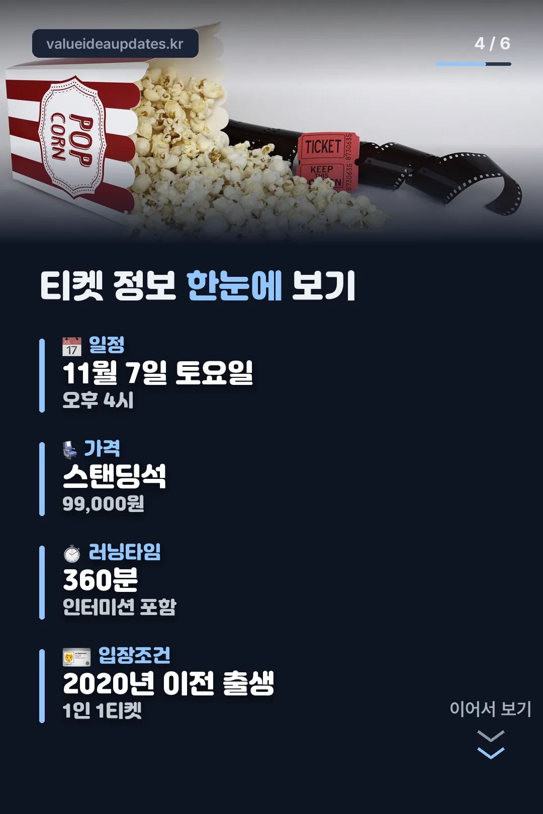 티켓 정보 한눈에