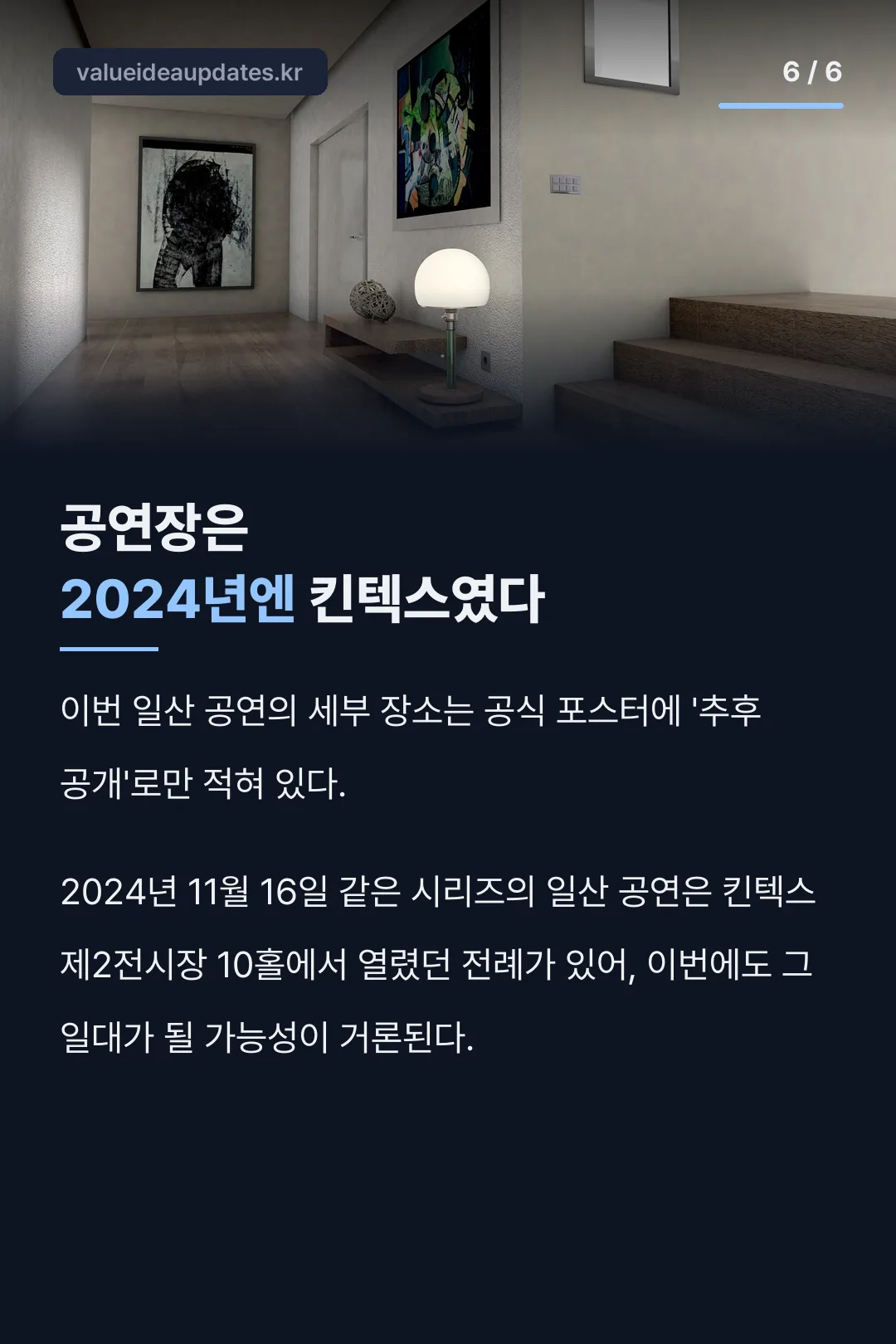 공연장 미공개 상태