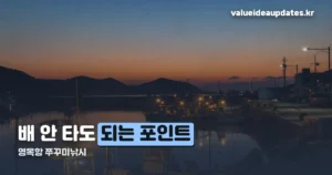영목항 쭈꾸미낚시 — 시즌은 9월부터, 포인트는 어디